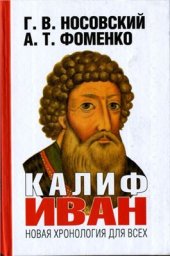 book Калиф Иван