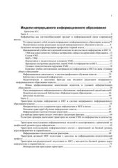 book Модели непрерывного информационного образования