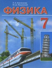 book Физика. 7 класс