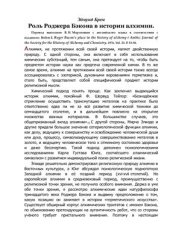 book Роль Роджера Бэкона в истории алхимии