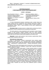 book Электронные деньги и эволюционная теория происхождения денег