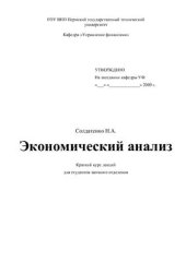 book Экономический анализ