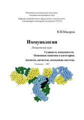 book Иммунология