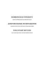 book Добровольные возвращения. Законодательство, практика и рекомендации