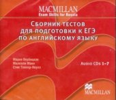 book Macmillan Exam Skills for Russia. Сборник тестов для подготовки к ЕГЭ по английскому языку. Part 1