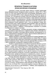 book Архипелаг Сенкаку в истории японо-китайских отношений