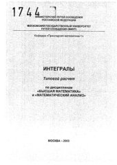 book Интегралы