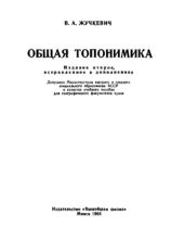 book Общая топонимика