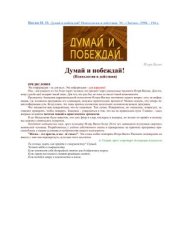 book Думай и побеждай! Психология в действии