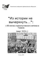 book Из истории не вычеркнуть