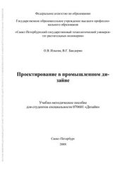 book Проектирование в промышленном дизайне