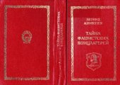 book Тайна фашистских концлагерей