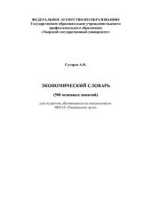 book Экономический словарь