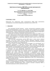 book Адаптивные алгоритмы ОМП ЛЭП на основе имитационного моделирования