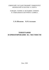 book Топография и ориентирование на местности