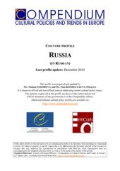 book Культурная политика и тенденции ее развития в Европе (Россия)