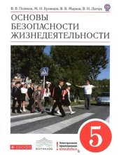 book Основы безопасности жизнедеятельности. 5 класс