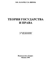 book Теория государства и права