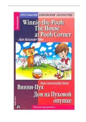 book Winnie-the-Pooh. The House at Pooh Corner