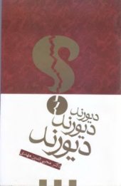 book Дюранд, Дюранд, Дюранд