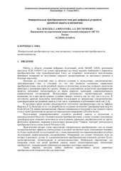 book Измерительные преобразователи тока для цифровых устройств релейной защиты и автоматики