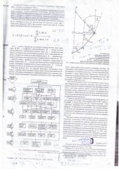 book Автоматизоване водіння мобільних сільськогосподарських агрегатів