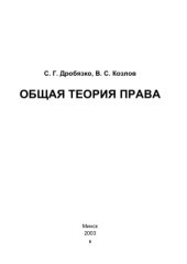 book Общая теория права