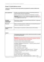 book Упражнения по курсу Сетевое администрирование. Раздел 5: Служба файлов и печати (на примере Windows Server)