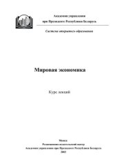 book Мировая экономика