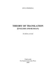 book Theory of Translation (English and Russian)