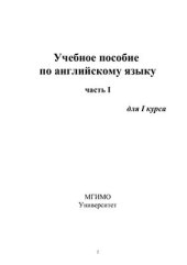 book Учебное пособие по английскому языку. Часть I