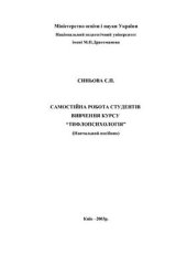 book Самостійна работа студентів з курсу тифлопсихологія