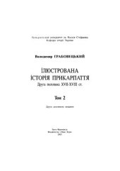 book Ілюстрована історія Прикарпаття. Том 2