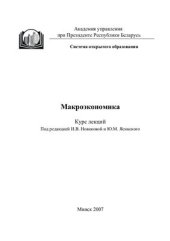 book Макроэкономика