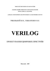 book Verilog Проектування цифрових пристроїв