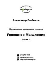 book Успешное мышление