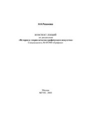 book История и теория печатно-графического искусства