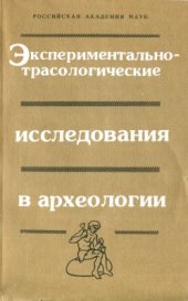 book Технология фрагментации сколов