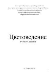 book Цветоведение