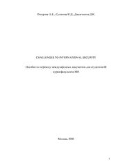 book Сhallenges to International Security