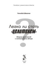 book Легко ли стать целителем?