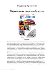 book Справочник автолюбителя