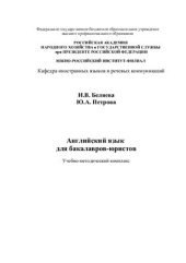 book Английский язык для бакалавров-юристов