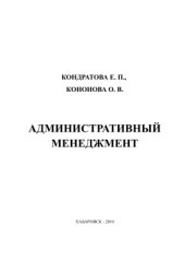 book Административный менеджмент