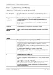 book Упражнения по курсу Сетевое администрирование. Раздел 4: Служба каталогов Active Directory