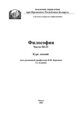 book Философия. Ч.III-IV