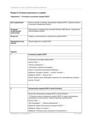 book Упражнения по курсу Сетевое администрирование. Раздел 6: Сетевые протоколы и службы