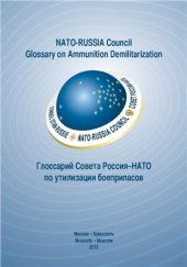 book Глоссарий Совета Россия - НАТО по утилизации боеприпасов