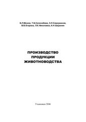 book Производство продукции животноводства