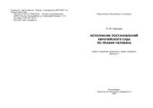 book Исполнение постановлений Европейского Суда по правам человека